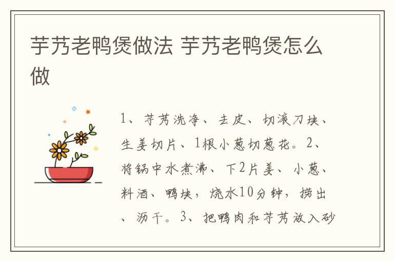 芋艿老鴨煲做法 芋艿老鴨煲怎么做
