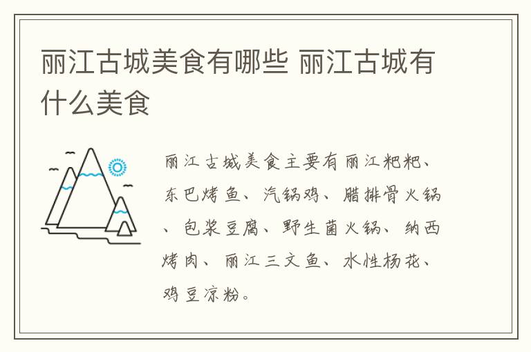 麗江古城美食有哪些 麗江古城有什么美食