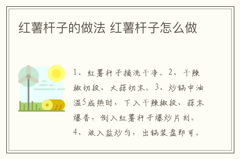 紅薯?xiàng)U子的做法 紅薯?xiàng)U子怎么做