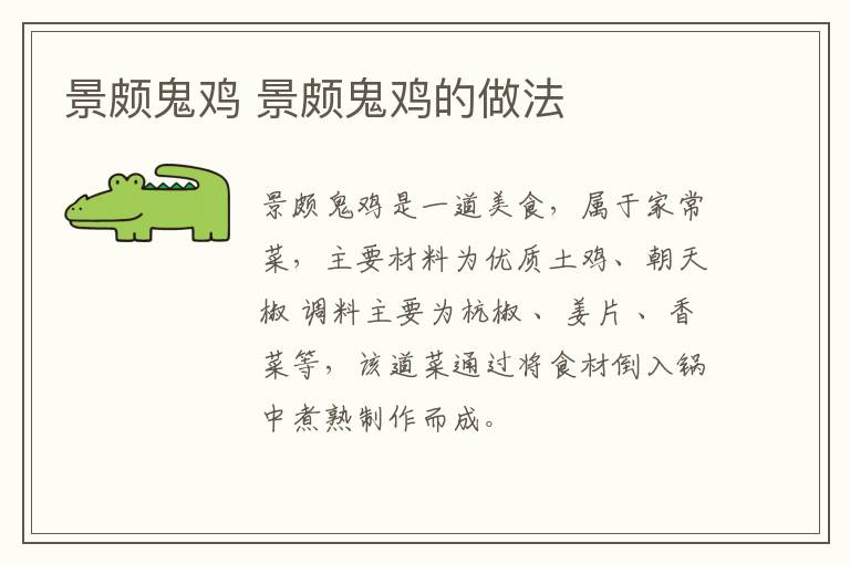 景頗鬼雞 景頗鬼雞的做法