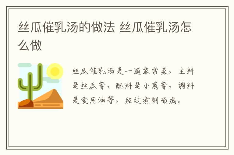 絲瓜催乳湯的做法 絲瓜催乳湯怎么做