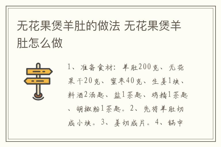 無花果煲羊肚的做法 無花果煲羊肚怎么做