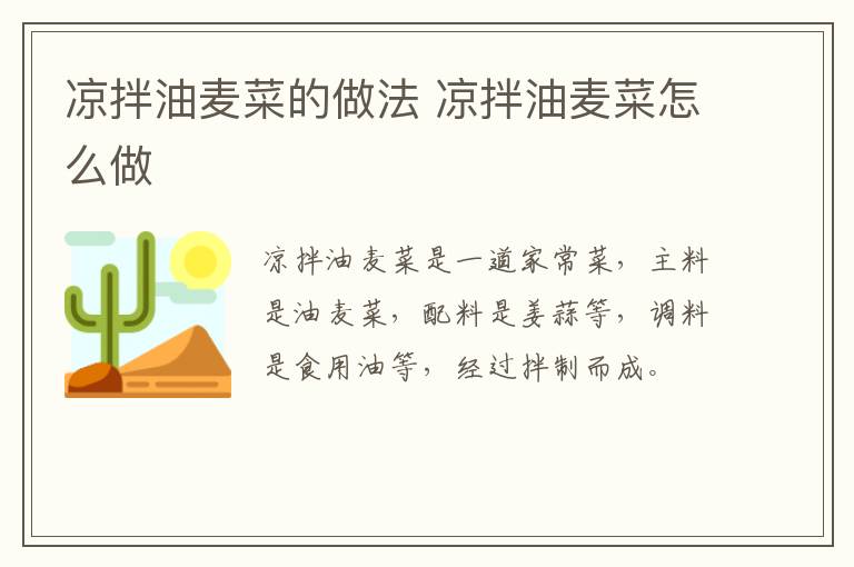 涼拌油麥菜的做法 涼拌油麥菜怎么做