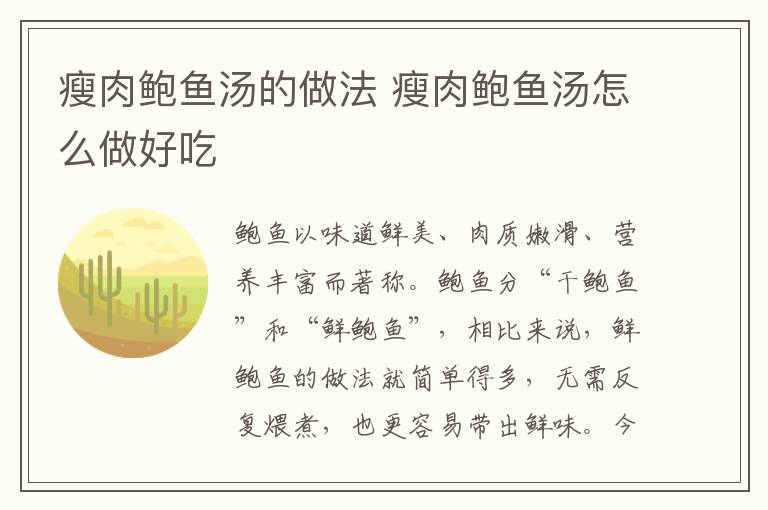 瘦肉鮑魚湯的做法 瘦肉鮑魚湯怎么做好吃