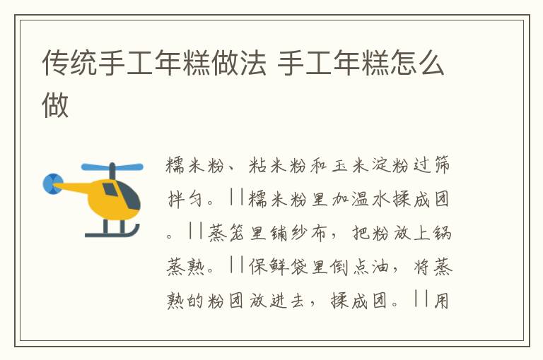 傳統(tǒng)手工年糕做法 手工年糕怎么做