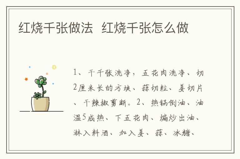 紅燒千張做法  紅燒千張怎么做
