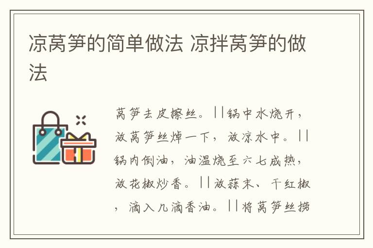 涼萵筍的簡單做法 涼拌萵筍的做法