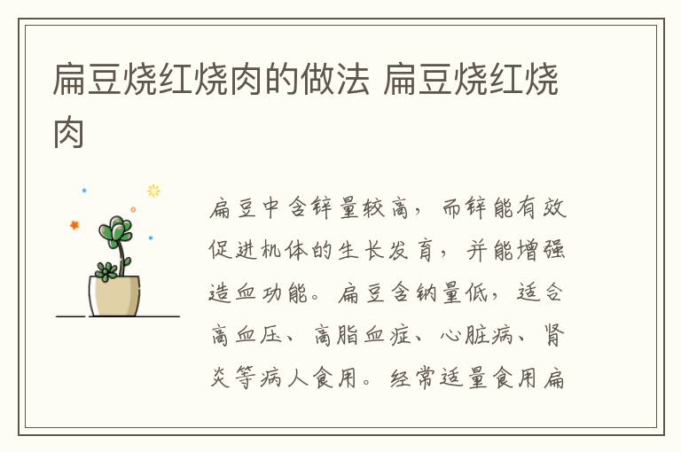扁豆燒紅燒肉的做法 扁豆燒紅燒肉