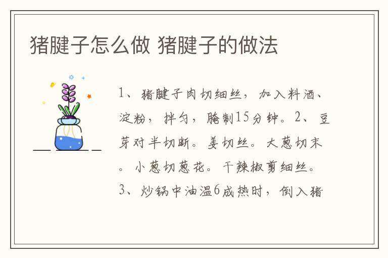 豬腱子怎么做 豬腱子的做法