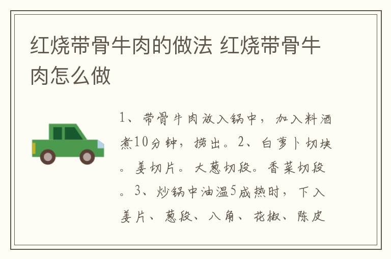 紅燒帶骨牛肉的做法 紅燒帶骨牛肉怎么做