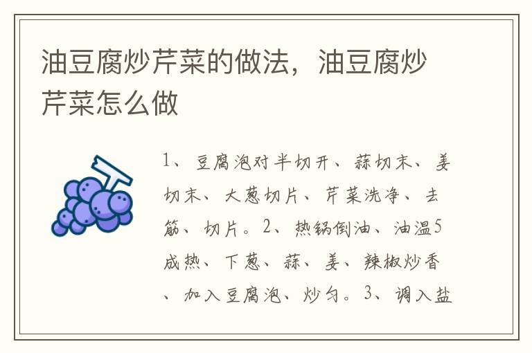 油豆腐炒芹菜的做法，油豆腐炒芹菜怎么做