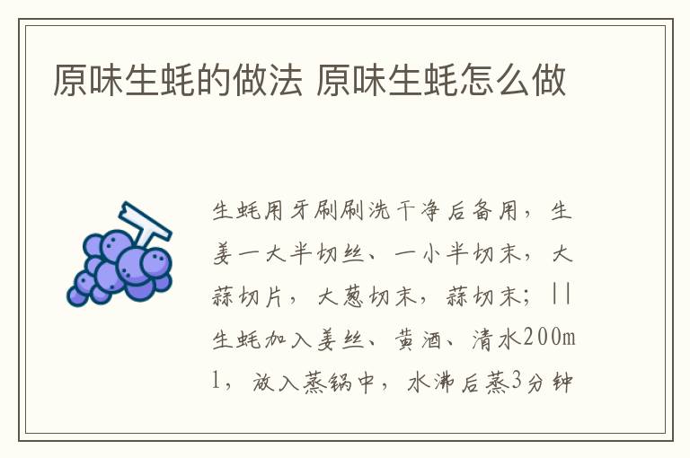 原味生蠔的做法 原味生蠔怎么做