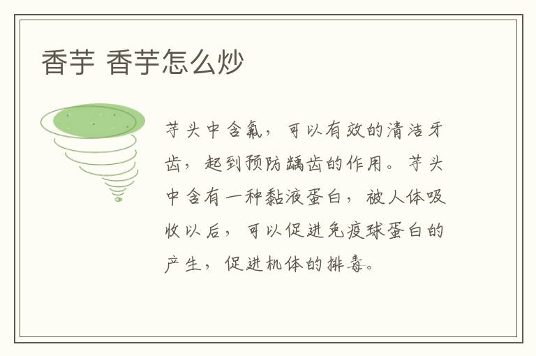 香芋 香芋怎么炒