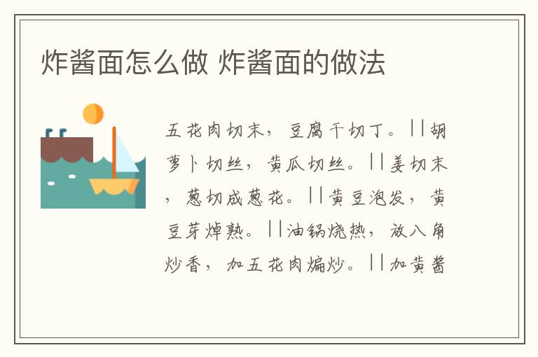 炸醬面怎么做 炸醬面的做法