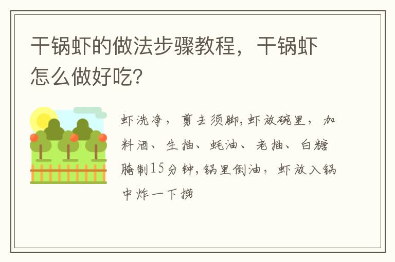 干鍋蝦的做法步驟教程，干鍋蝦怎么做好吃？