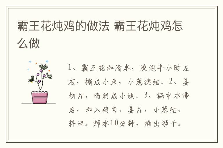 霸王花燉雞的做法 霸王花燉雞怎么做