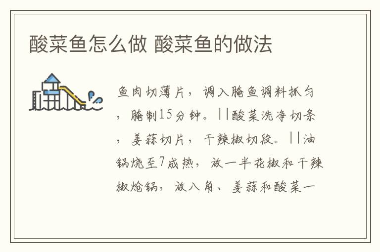 酸菜魚怎么做 酸菜魚的做法