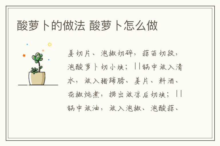 酸蘿卜的做法 酸蘿卜怎么做