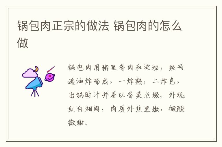 鍋包肉正宗的做法 鍋包肉的怎么做