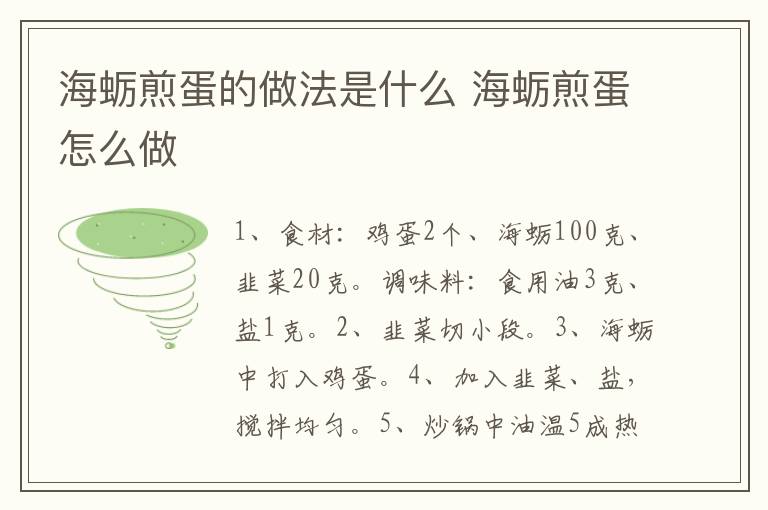 海蠣煎蛋的做法是什么 海蠣煎蛋怎么做