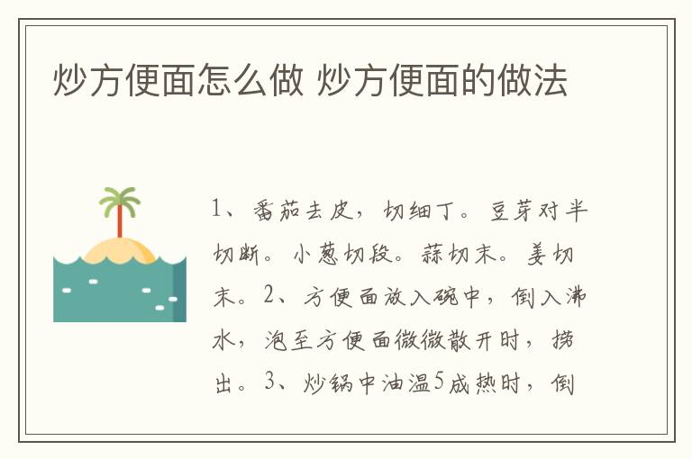 炒方便面怎么做 炒方便面的做法