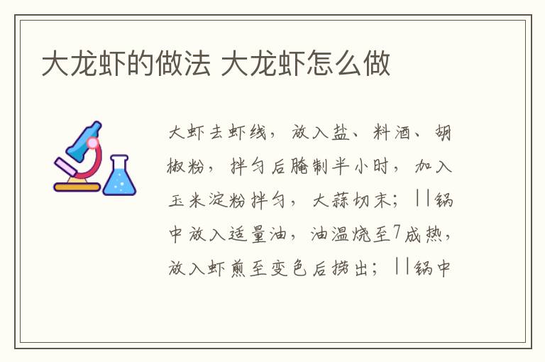 大龍蝦的做法 大龍蝦怎么做