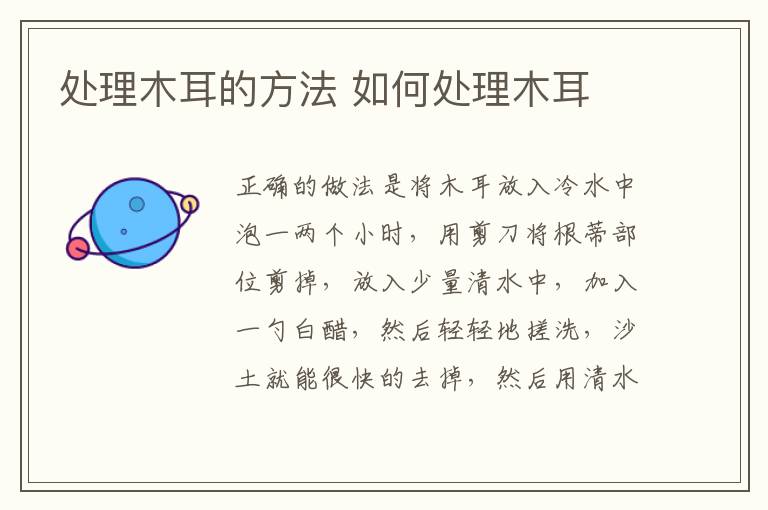 處理木耳的方法 如何處理木耳