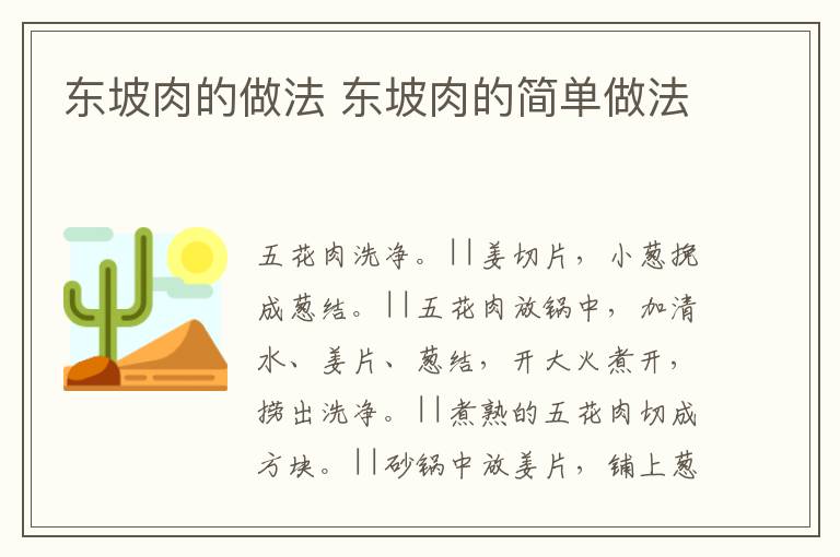 東坡肉的做法 東坡肉的簡單做法