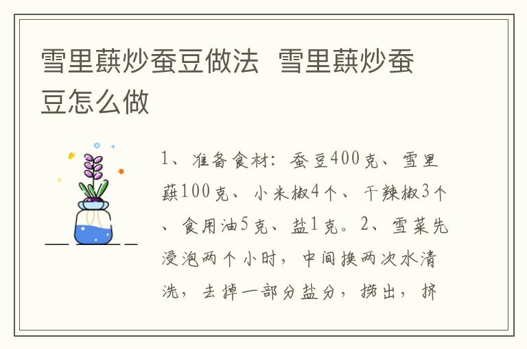 雪里蕻炒蠶豆做法  雪里蕻炒蠶豆怎么做