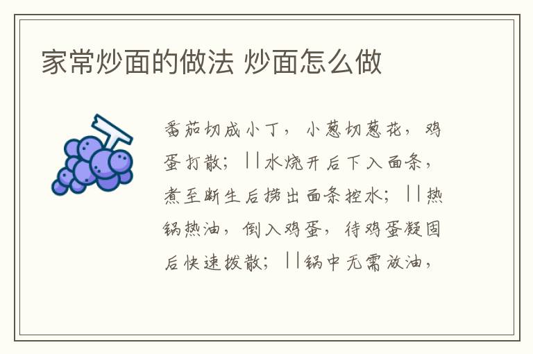 家常炒面的做法 炒面怎么做