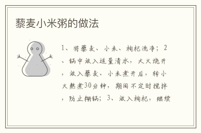 藜麥小米粥的做法