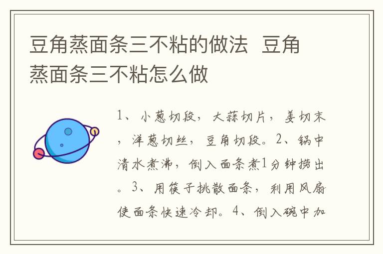 豆角蒸面條三不粘的做法  豆角蒸面條三不粘怎么做