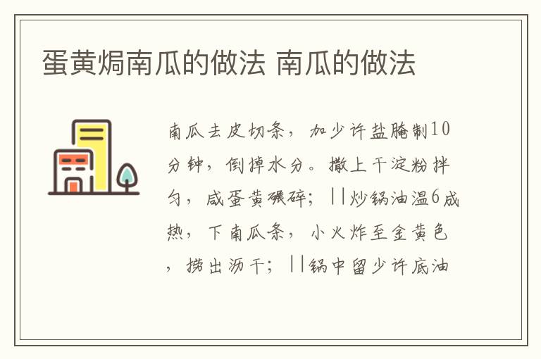 蛋黃焗南瓜的做法 南瓜的做法