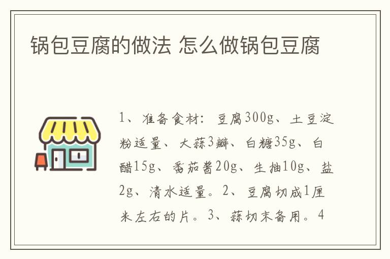 鍋包豆腐的做法 怎么做鍋包豆腐