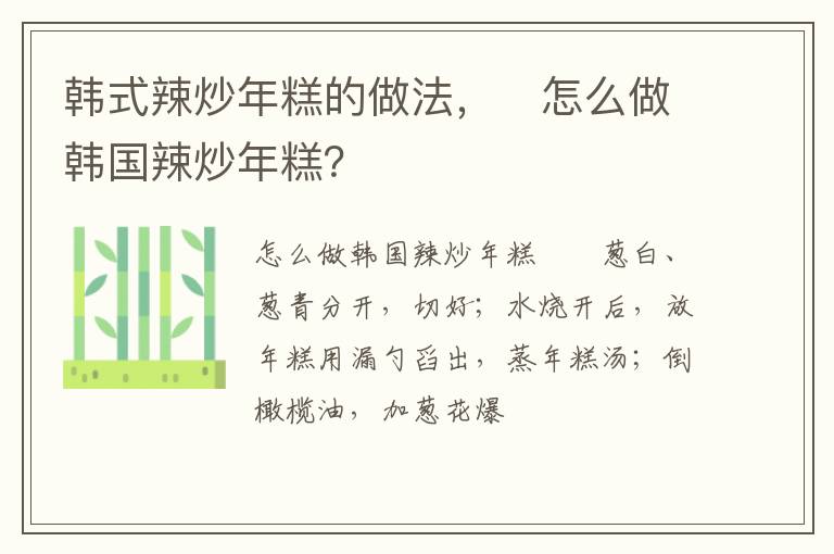 韓式辣炒年糕的做法，　怎么做韓國(guó)辣炒年糕？