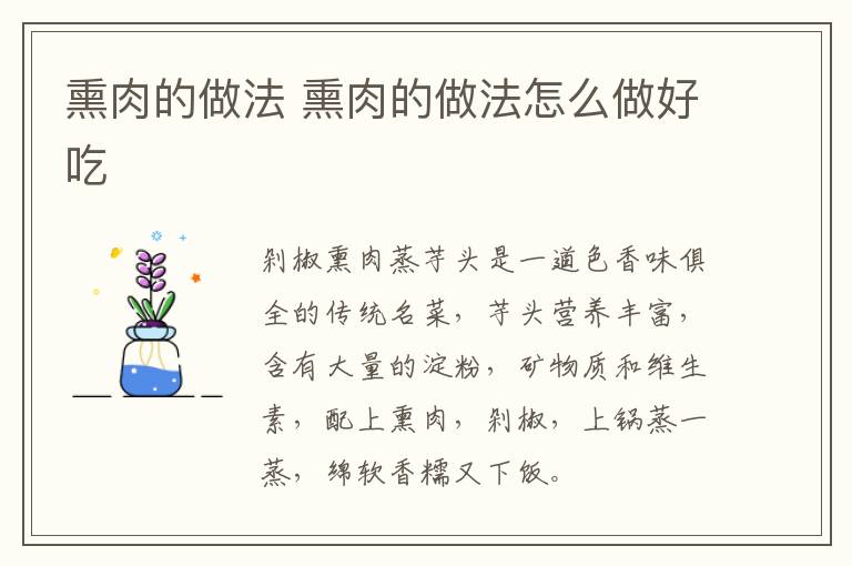 熏肉的做法 熏肉的做法怎么做好吃
