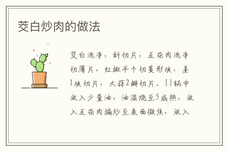 茭白炒肉的做法