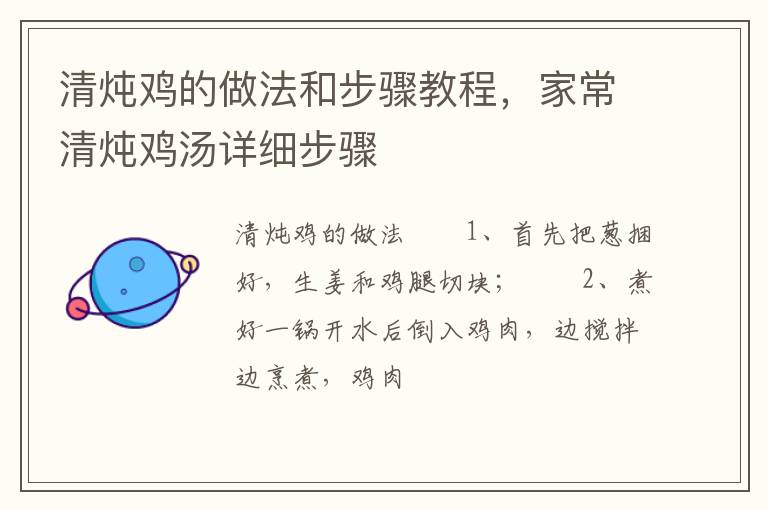 清燉雞的做法和步驟教程，家常清燉雞湯詳細步驟