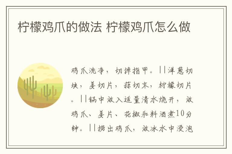 檸檬雞爪的做法 檸檬雞爪怎么做