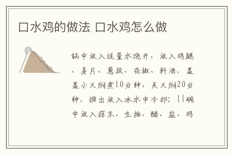 口水雞的做法 口水雞怎么做