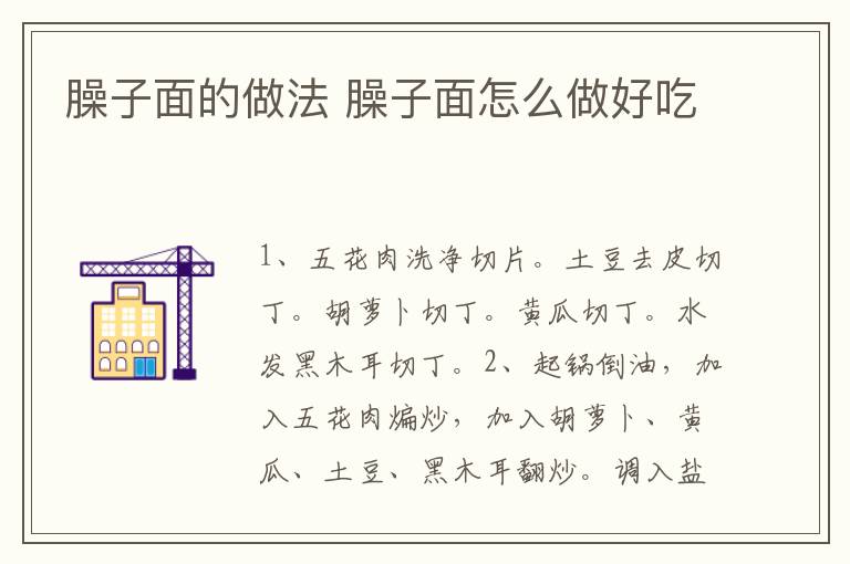 臊子面的做法 臊子面怎么做好吃