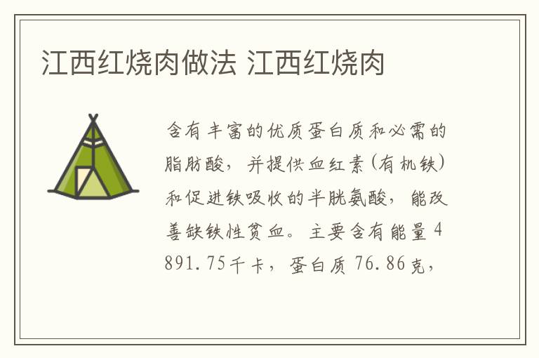 江西紅燒肉做法 江西紅燒肉