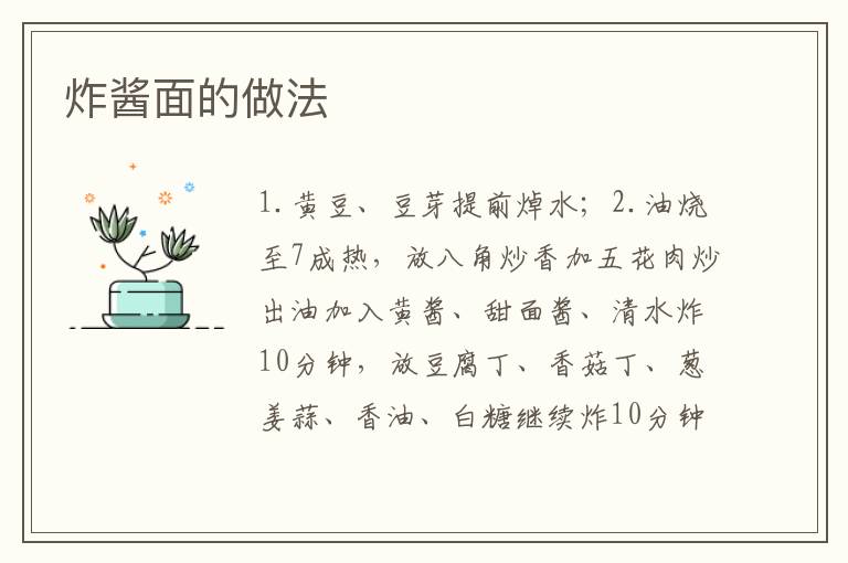 炸醬面的做法
