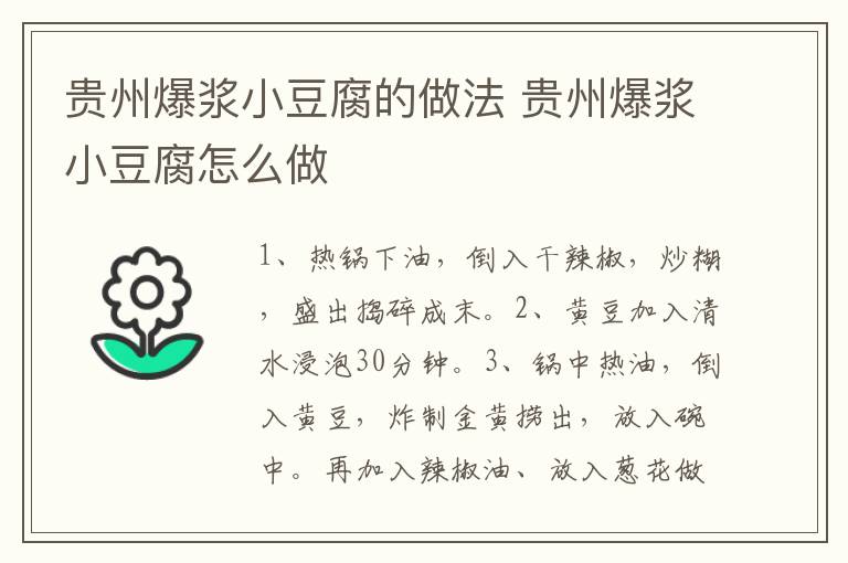 貴州爆漿小豆腐的做法 貴州爆漿小豆腐怎么做
