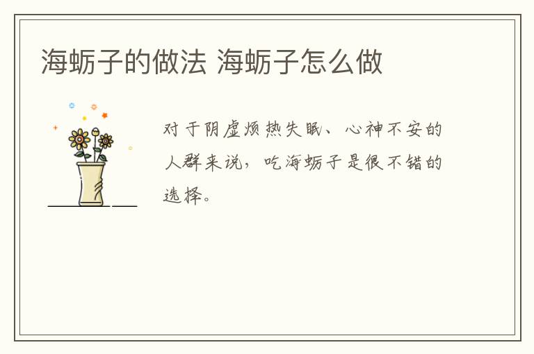海蠣子的做法 海蠣子怎么做