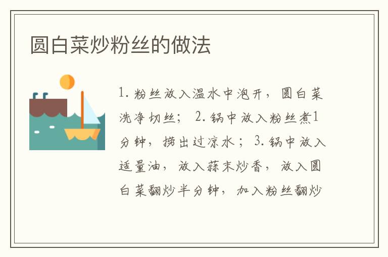 圓白菜炒粉絲的做法