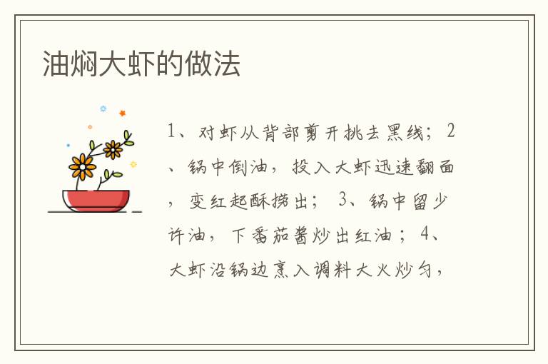 油燜大蝦的做法
