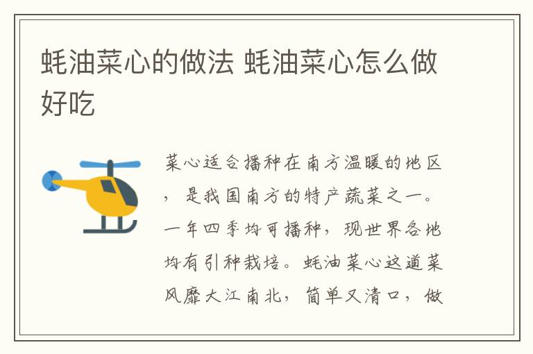 蠔油菜心的做法 蠔油菜心怎么做好吃