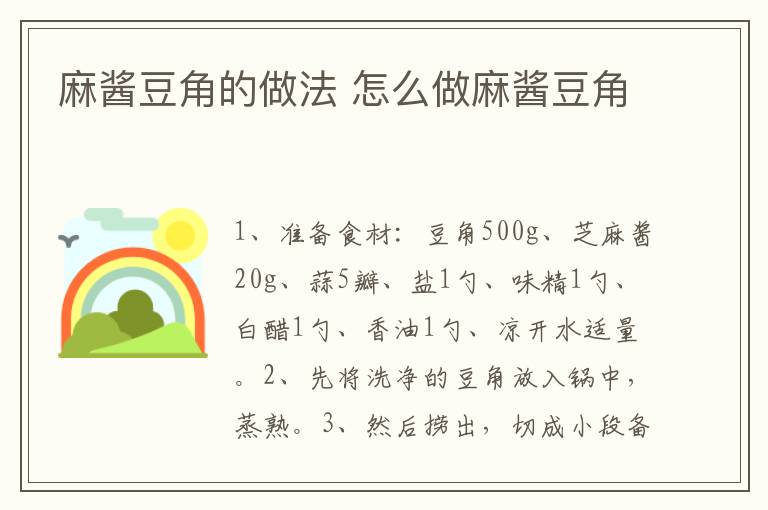 麻醬豆角的做法 怎么做麻醬豆角