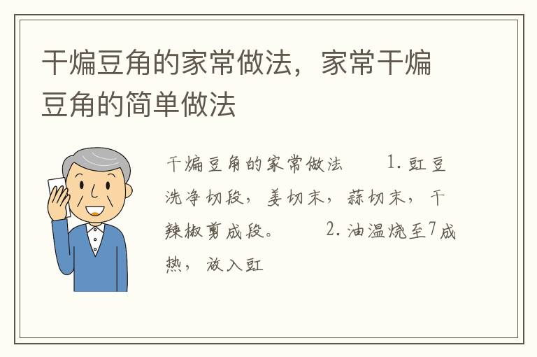 干煸豆角的家常做法，家常干煸豆角的簡單做法